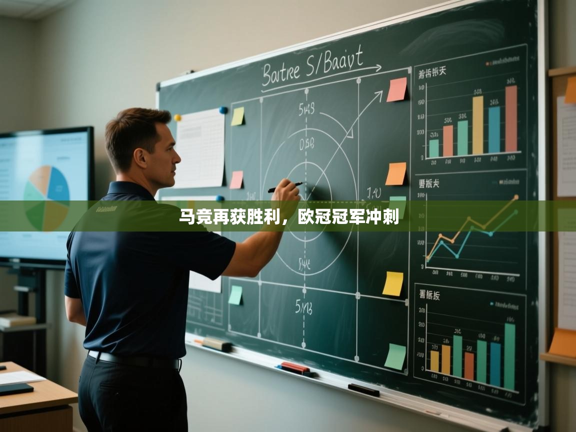 马竞再获胜利,欧冠冠军冲刺 第2张